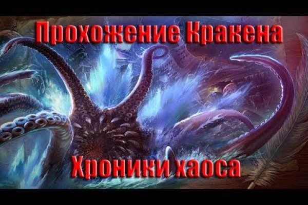 Кракен сс